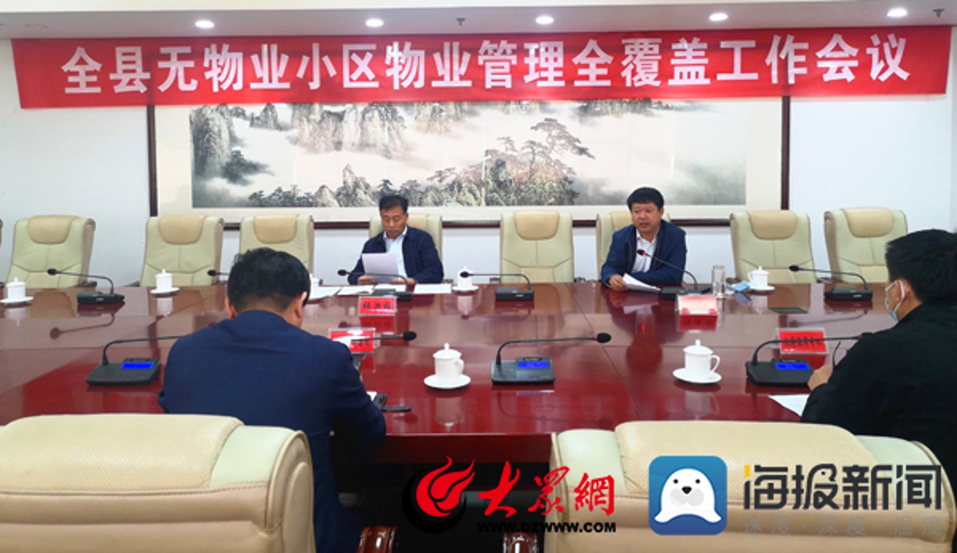 滨州物业协会