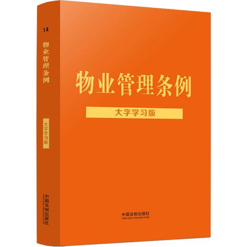物业法规