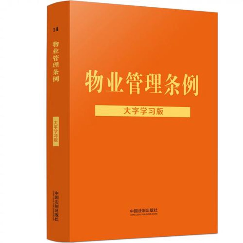 物业法规变化一览:物业管理的法律新趋势